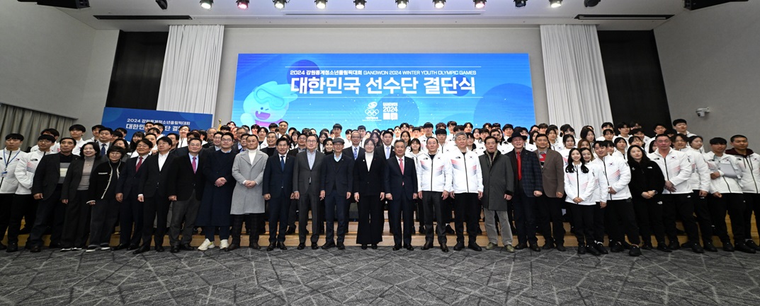 2024 제4회 강원동계청소년올림픽대회 대한민국 선수단 결단식 대회 정보