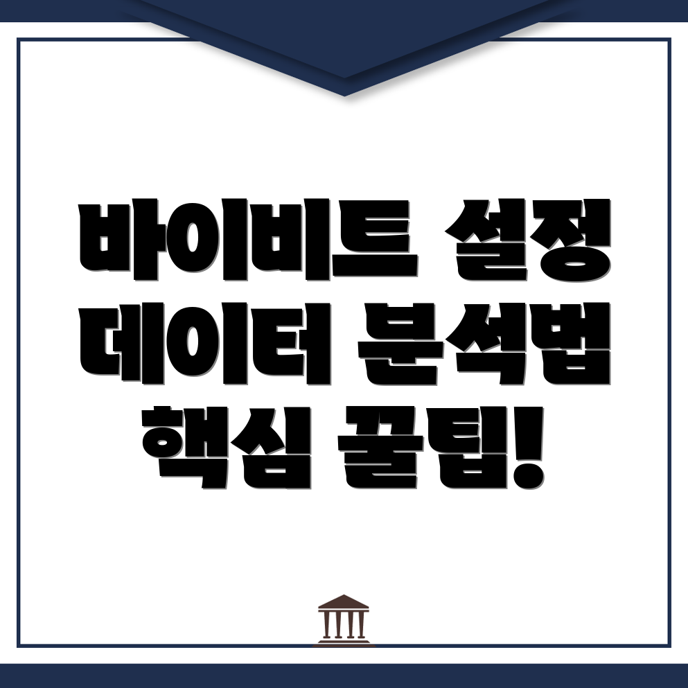 바이비트 한국어 설정