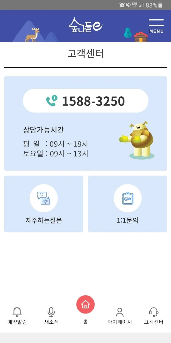 숲나들e 예약