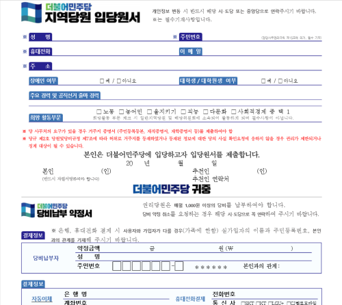 민주당 당원 가입 완벽 가이드 