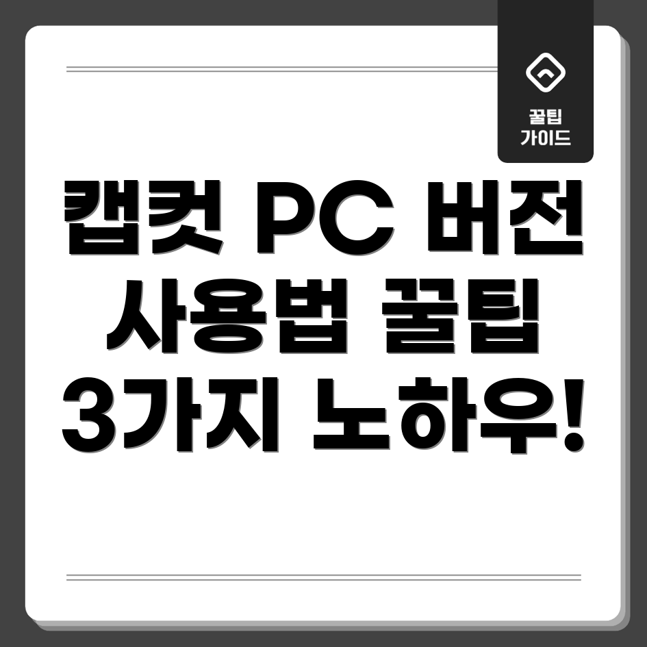 캡컷 사용법