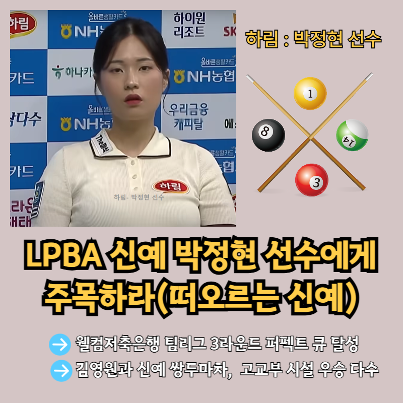 하림- 박정현 선수