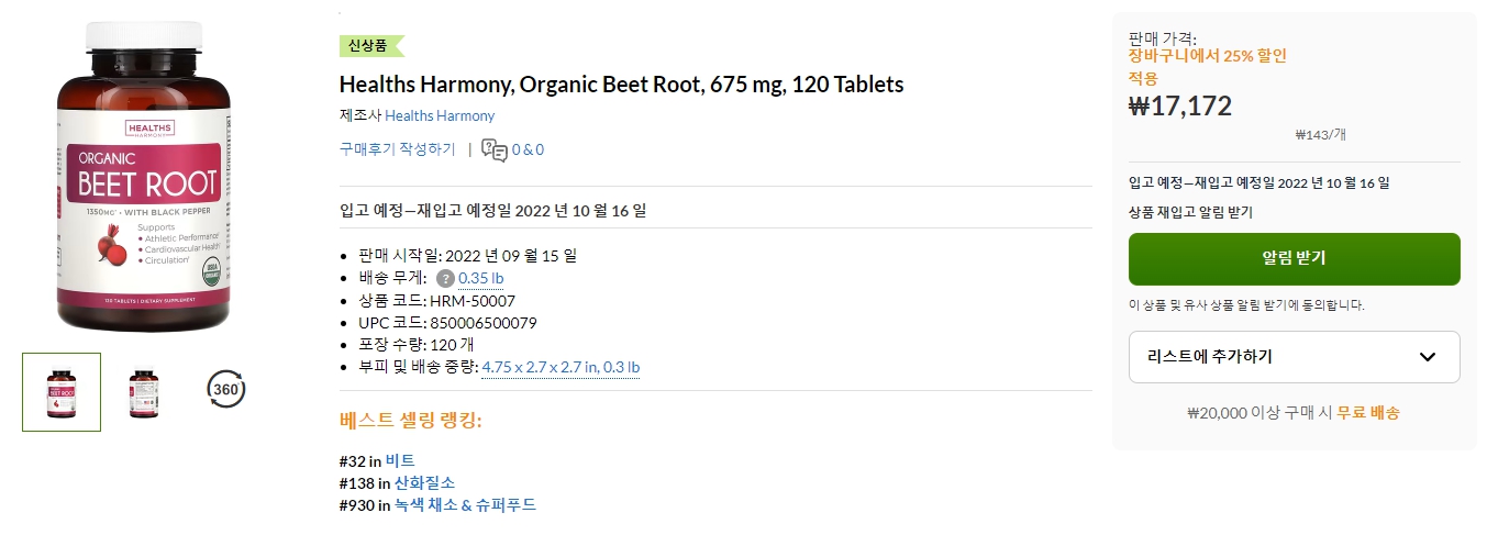 Healths-Harmony,-Organic-Beet-Root,-675-mg,-120-Tablets