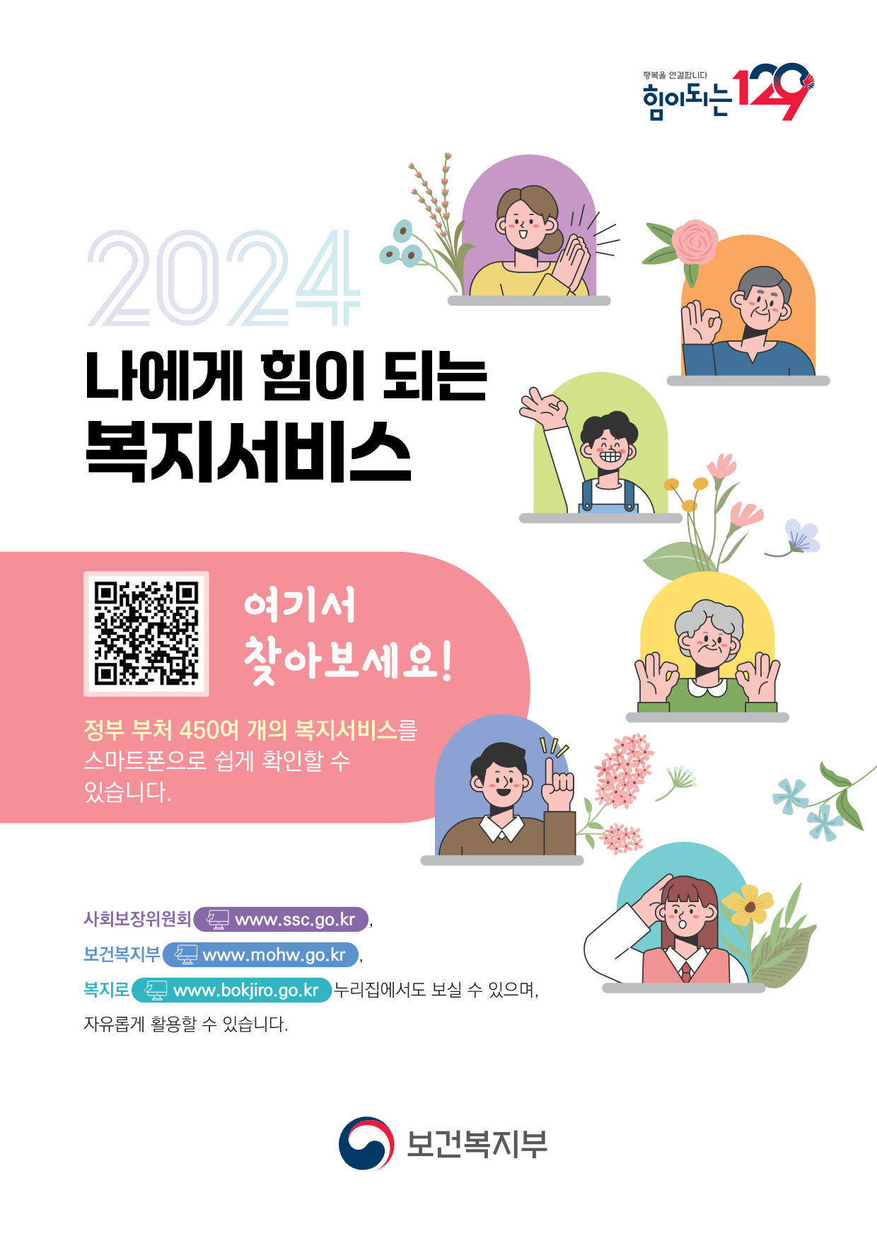 2024 나에게 힘이되는 복지서비스