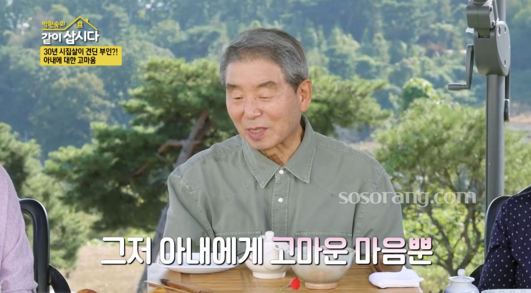 이계진 아내와 가족 이야기 언급 모습