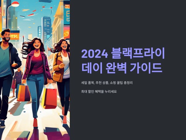 미국 블랙 프라이데이 그림