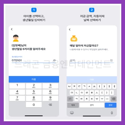 토스뱅크 아이적금 주요특징