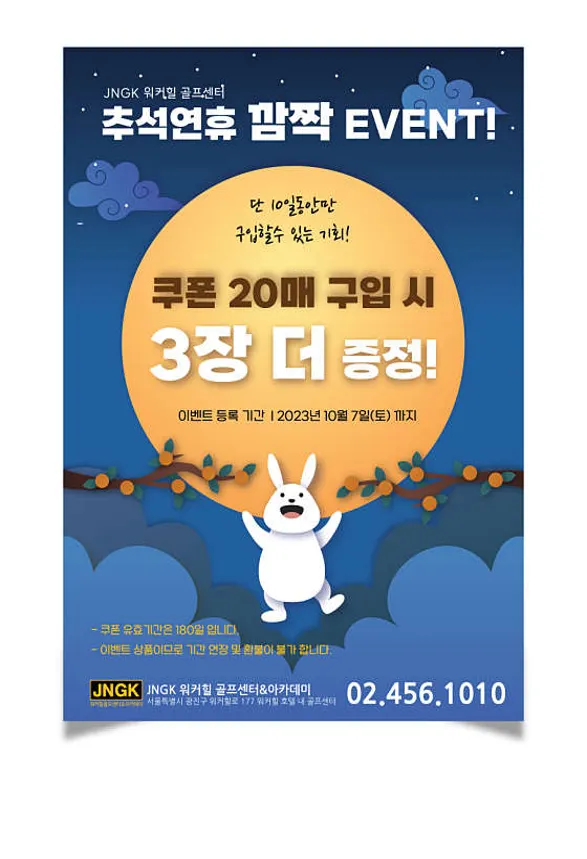 JNGK 워커힐 골프연습장