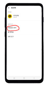 카카오톡저장공간관리