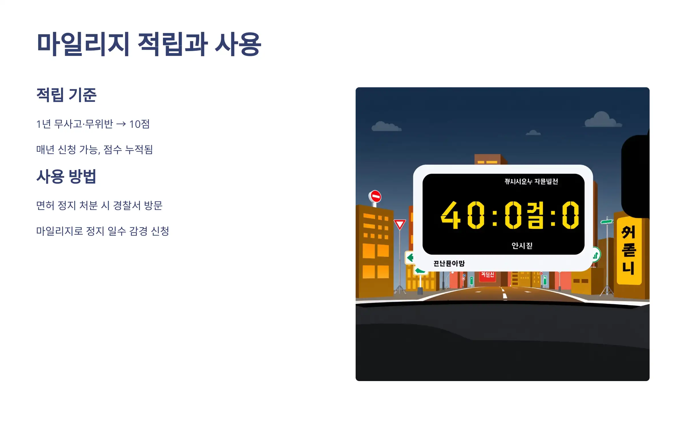 마일리지 얼마나 쌓이고, 어떻게 쓰나?