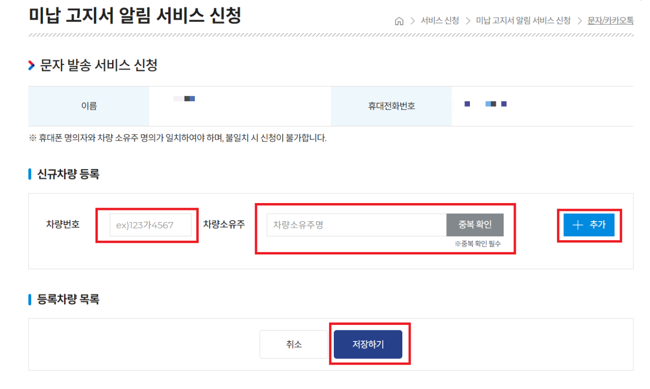 고속도로 통행료 미납요금 조회, 미납 알림서비스 신청하기