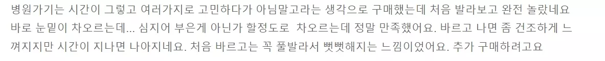 닥터멜락신 아이팔트 아이백 크림 내돈내산 후기