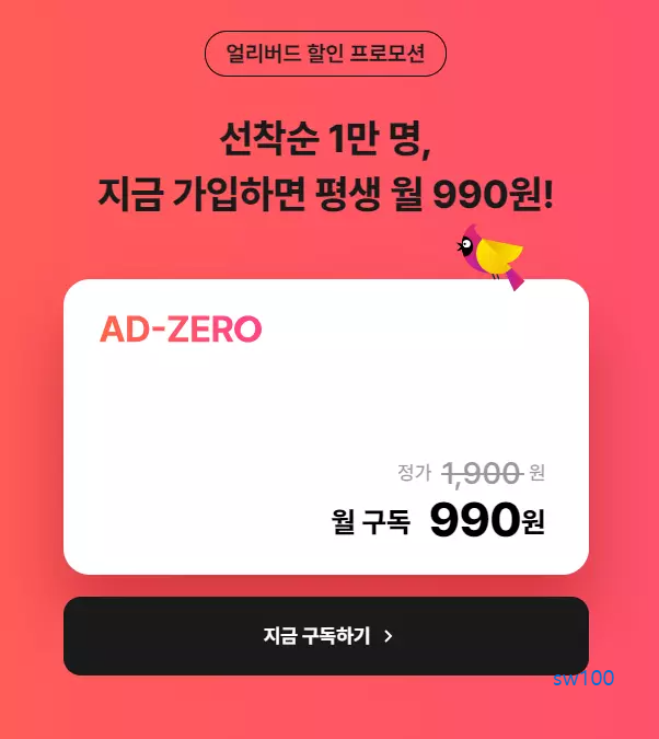 AD-ZERO 서비스