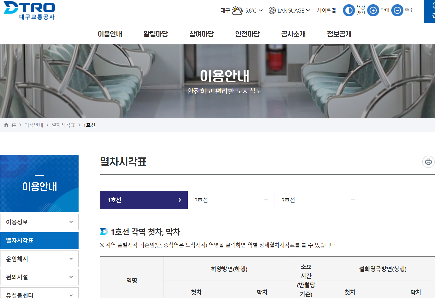 대구-지하철-시간표