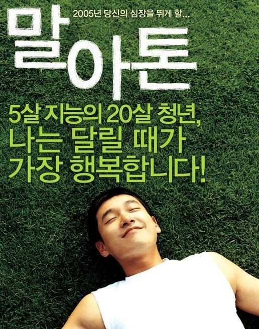 말아톤