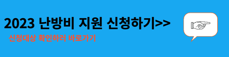 난방비 지원 신청