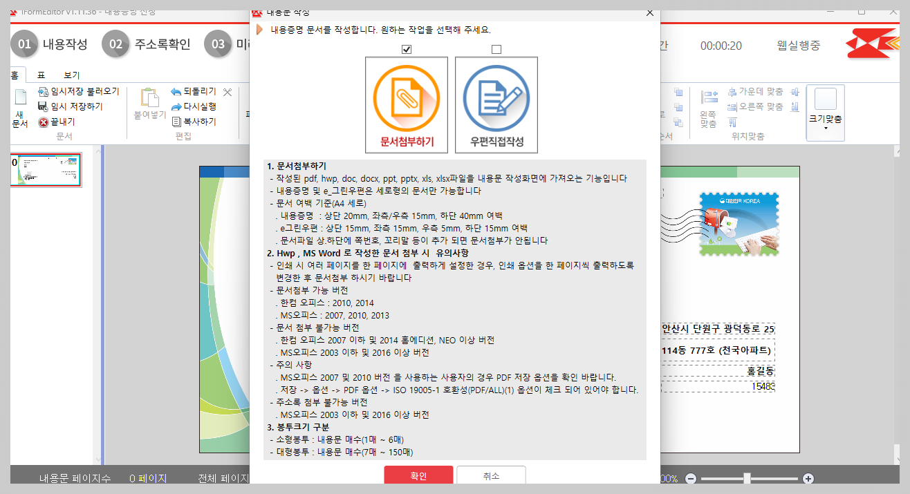 우체국 온라인 내용증명 작성방법 선택 이미지