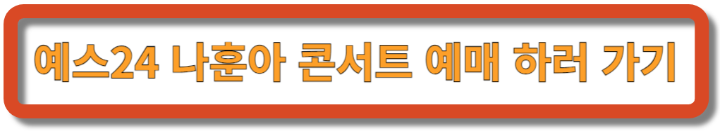 콘서트 예매하러 가기