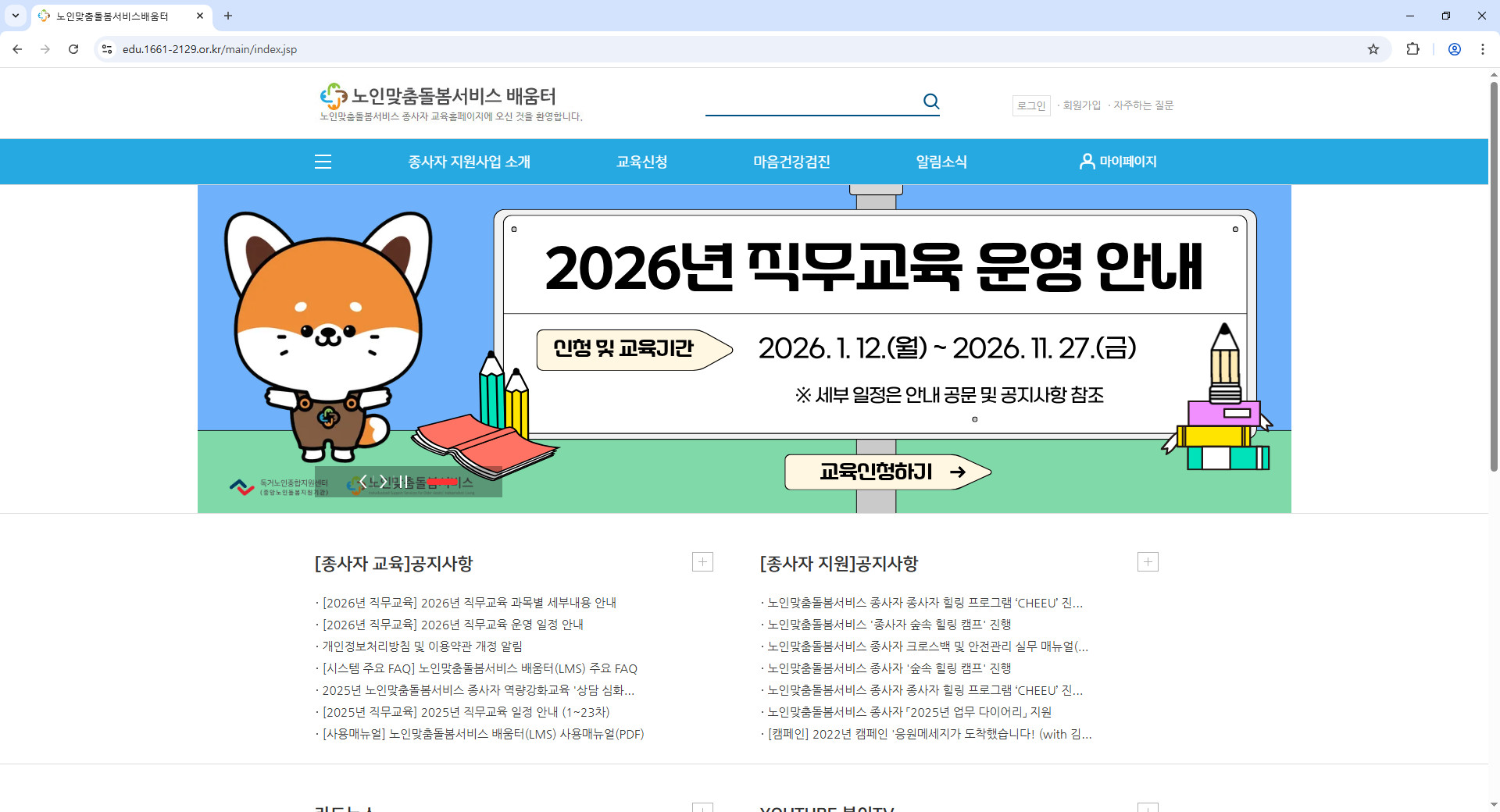 노인-맞춤-돌봄서비스