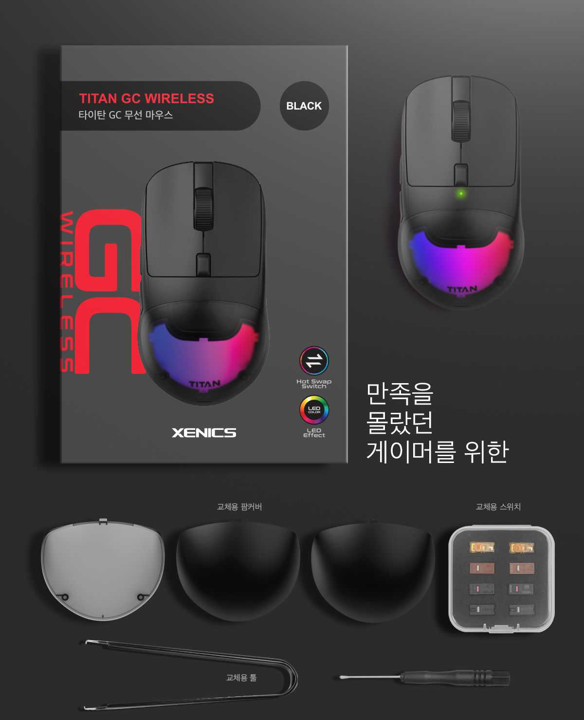 Xenics TITAN GC 무선 핫 스왑 무선 게이밍 마우스