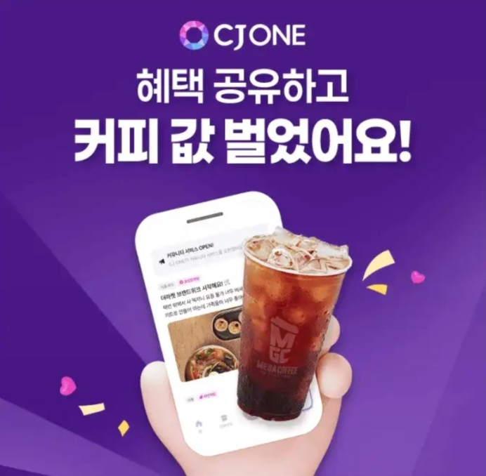 CJ ONE 커뮤니티 첫 만남 이벤트 캐시워크 8월 28일 정답 ㅈㅇㅇ