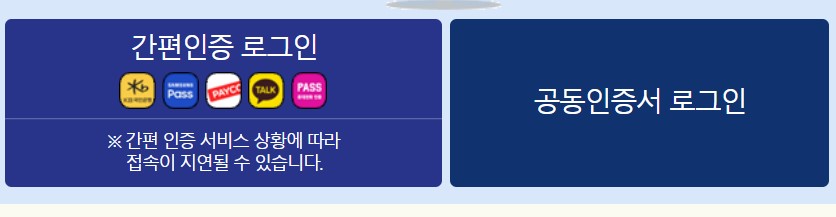간편인증-로그인