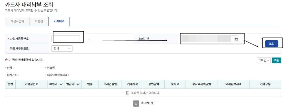카드사대리납부조회