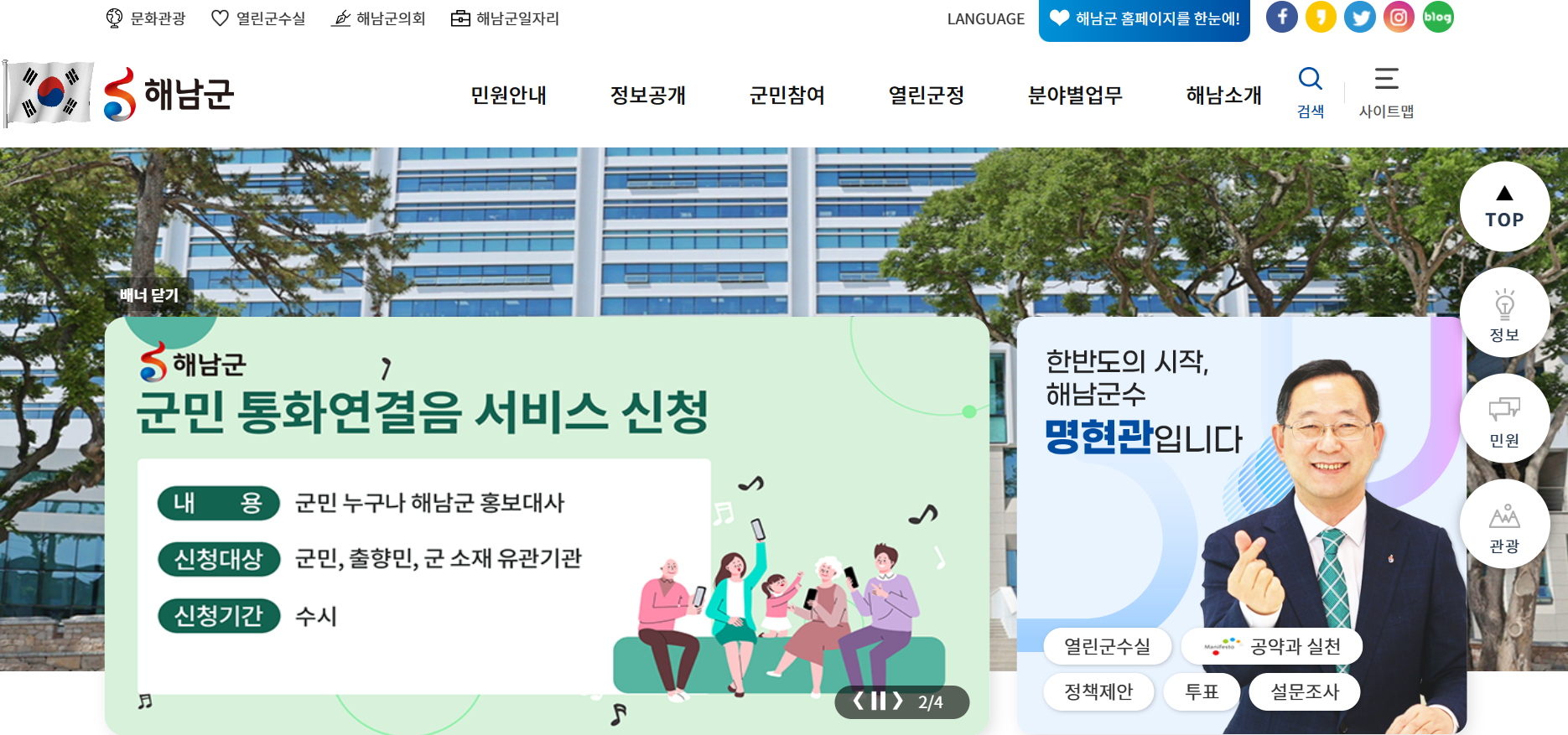 해남군청 홈페이지