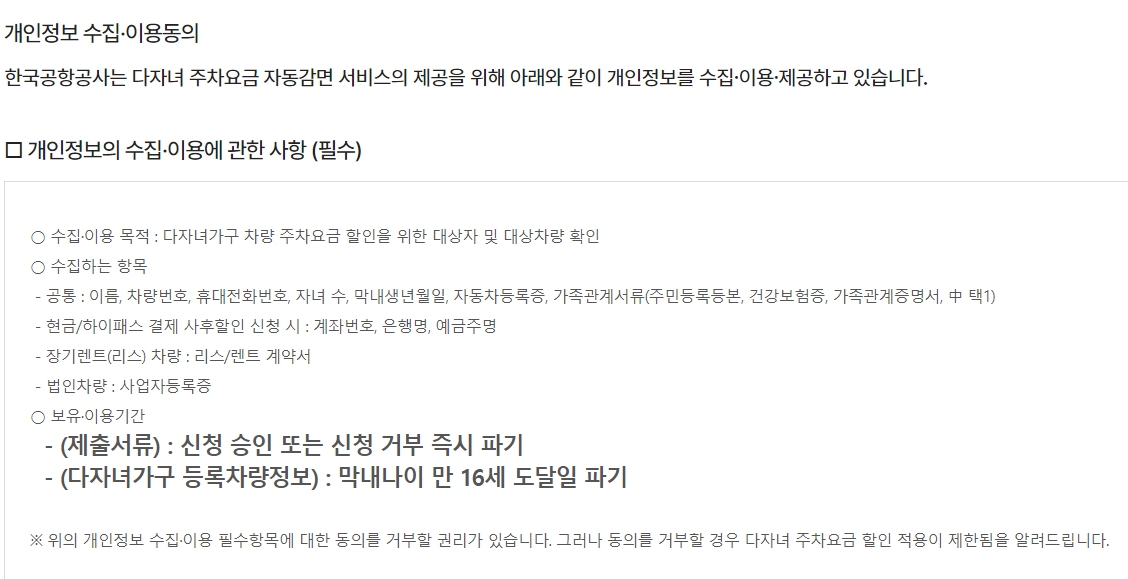 전국공항 김포공항 주차요금 다자녀할인 신청방법