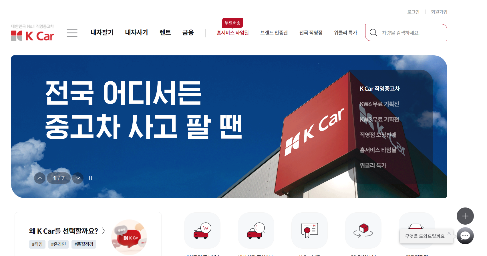 중고차 사이트 K Car