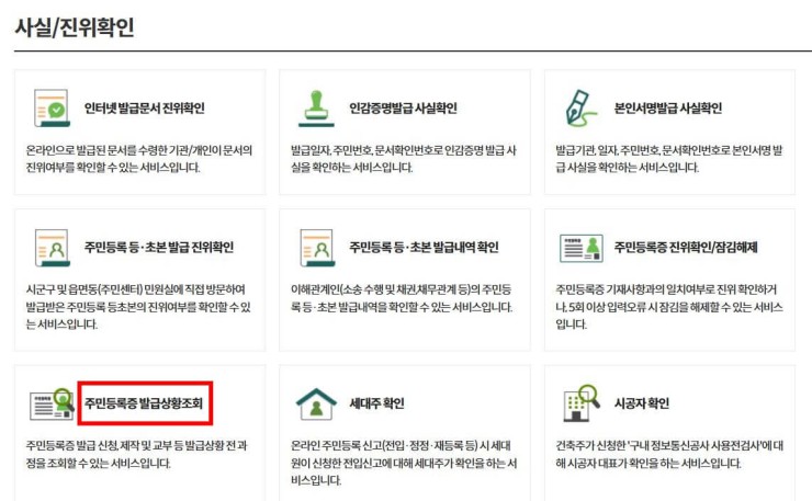 주민등록증 발급일자 조회방법 pc버전