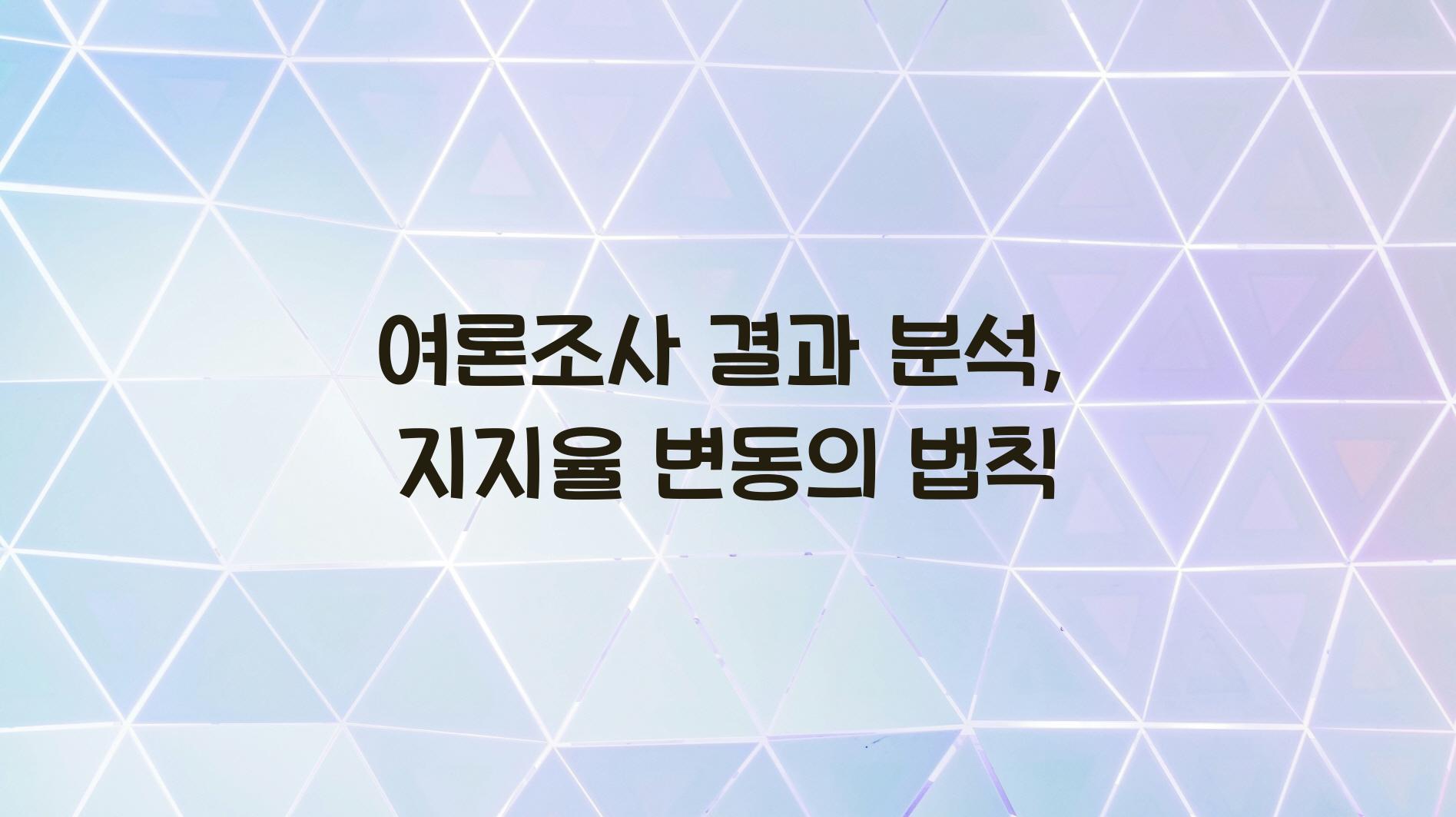 여론조사