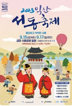 9월 전국 축제 일정표