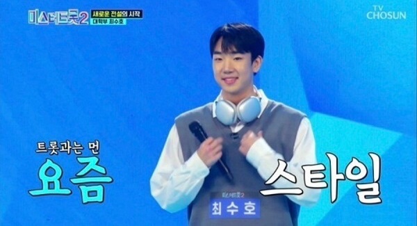 미스터트롯2최수호다시보기