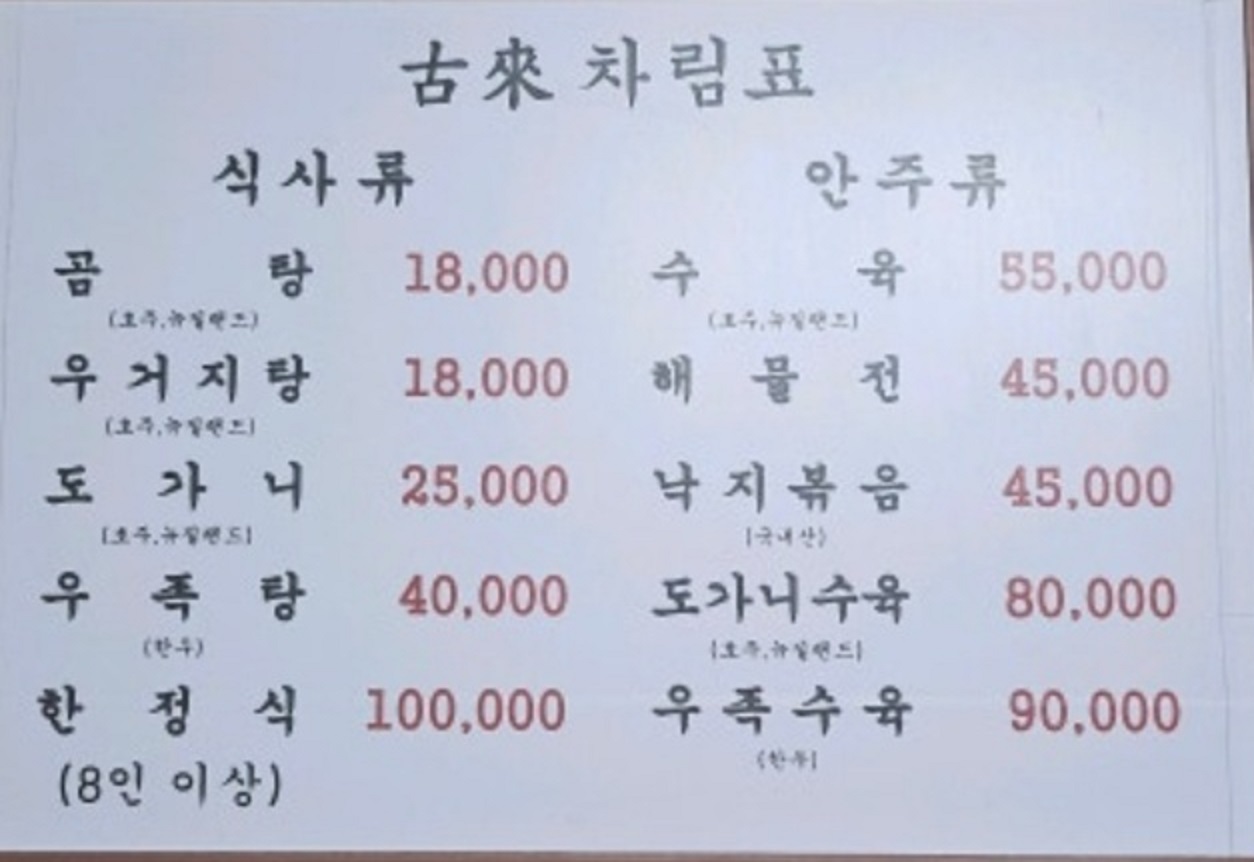 동네한바퀴-서울-서촌-곰탕-고래-메뉴판