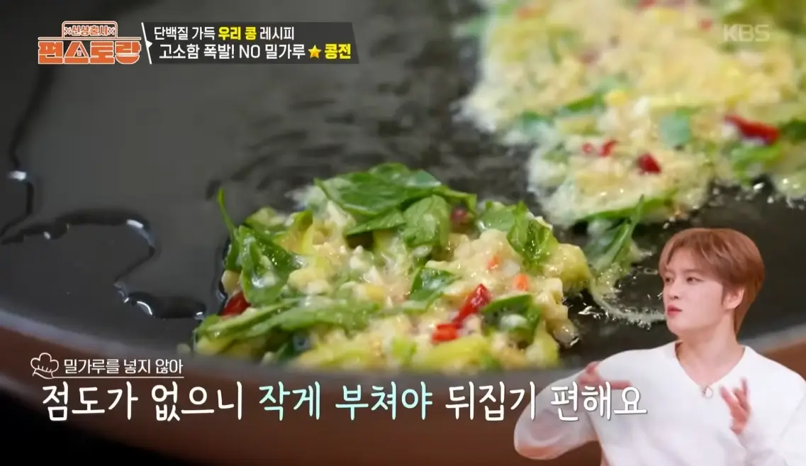 편스토랑-김재중-콩전-레시피-만들기