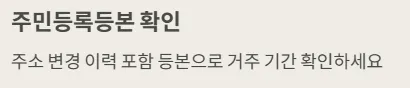 경기도 청년기본소득 신청 꿀팁 - 주민등록등본 확인