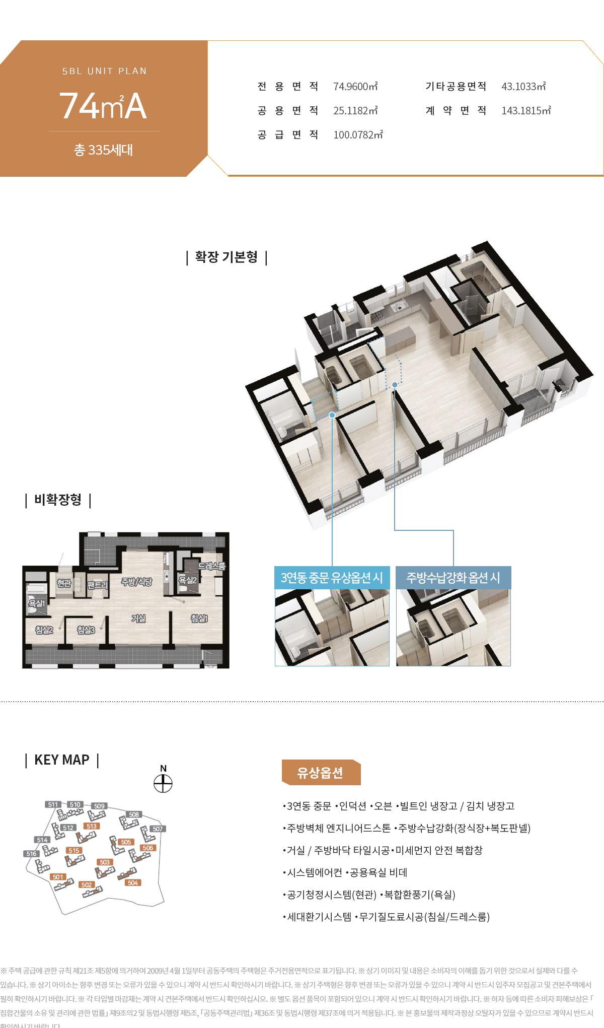 천동 리더스시티 5BL - 74A 평면도