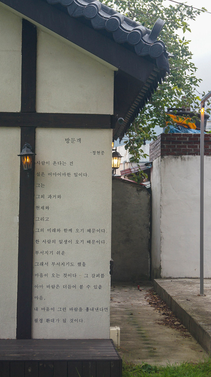 남해촌집 화소반