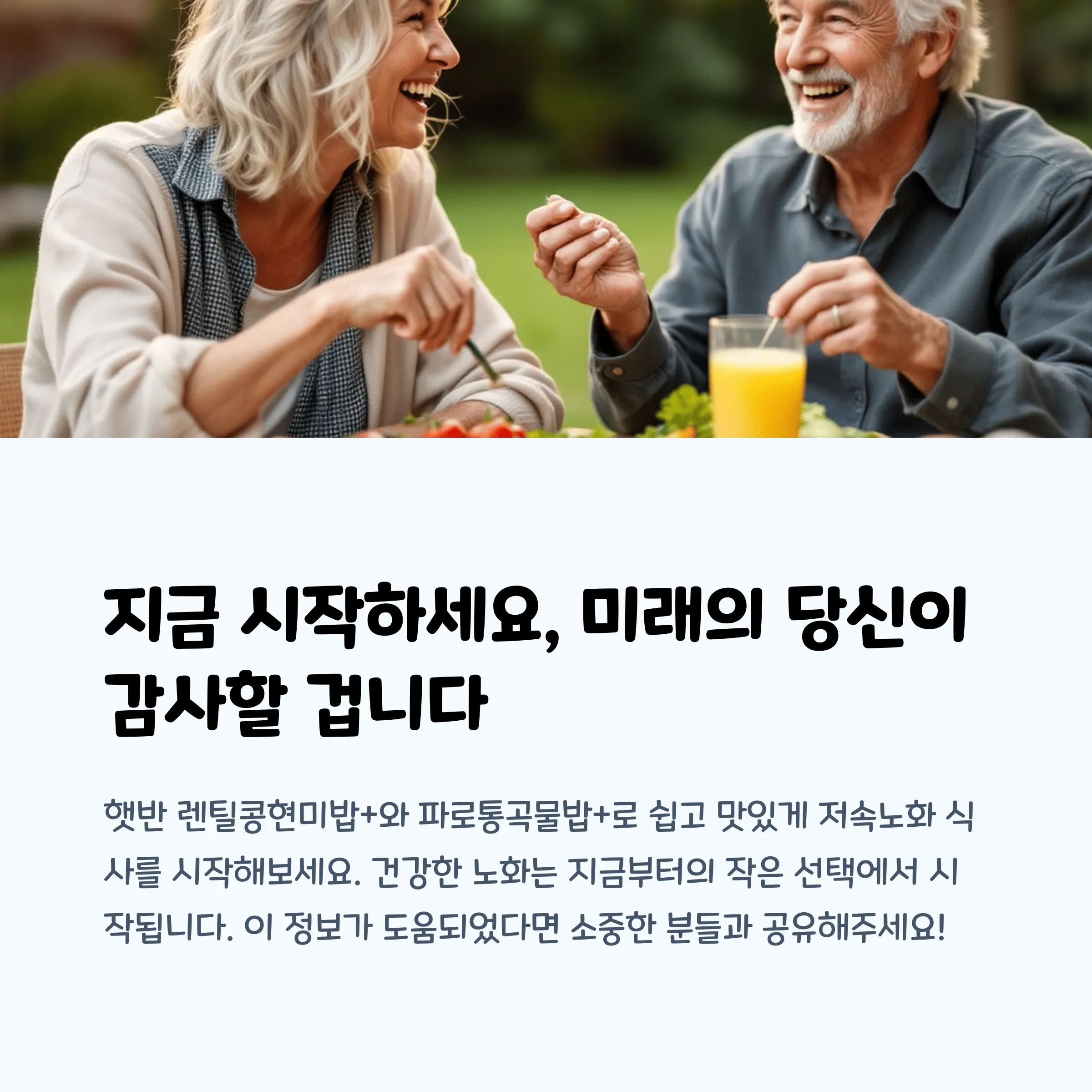 햇반으로도 가능한 저속노화 식사법