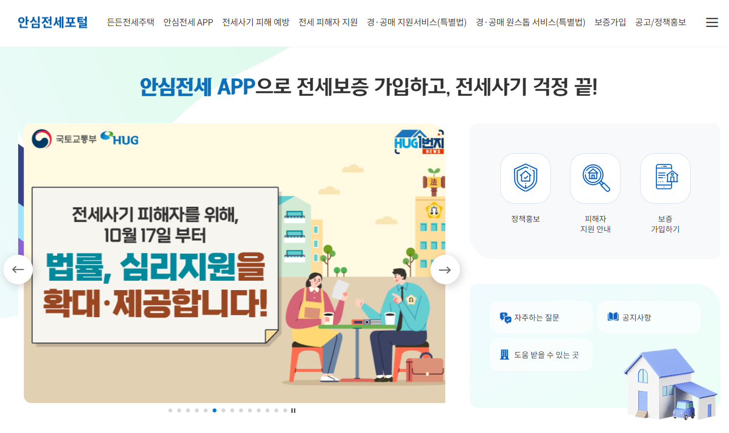 안심전세포털 사이트