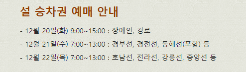 KTX 예매 일정- 코레일 홈페이지