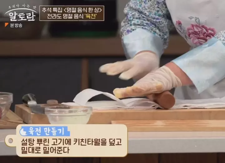 소고기육전