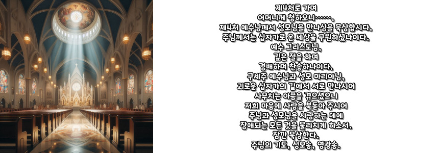 천주교 십자가의 길 기도문