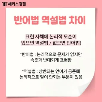 역설법 반어법 구분 사용 예시_6