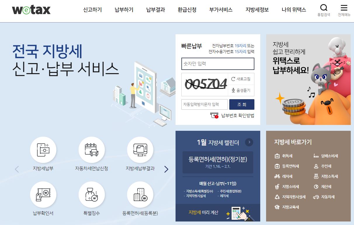 자동차세 선납신청방법