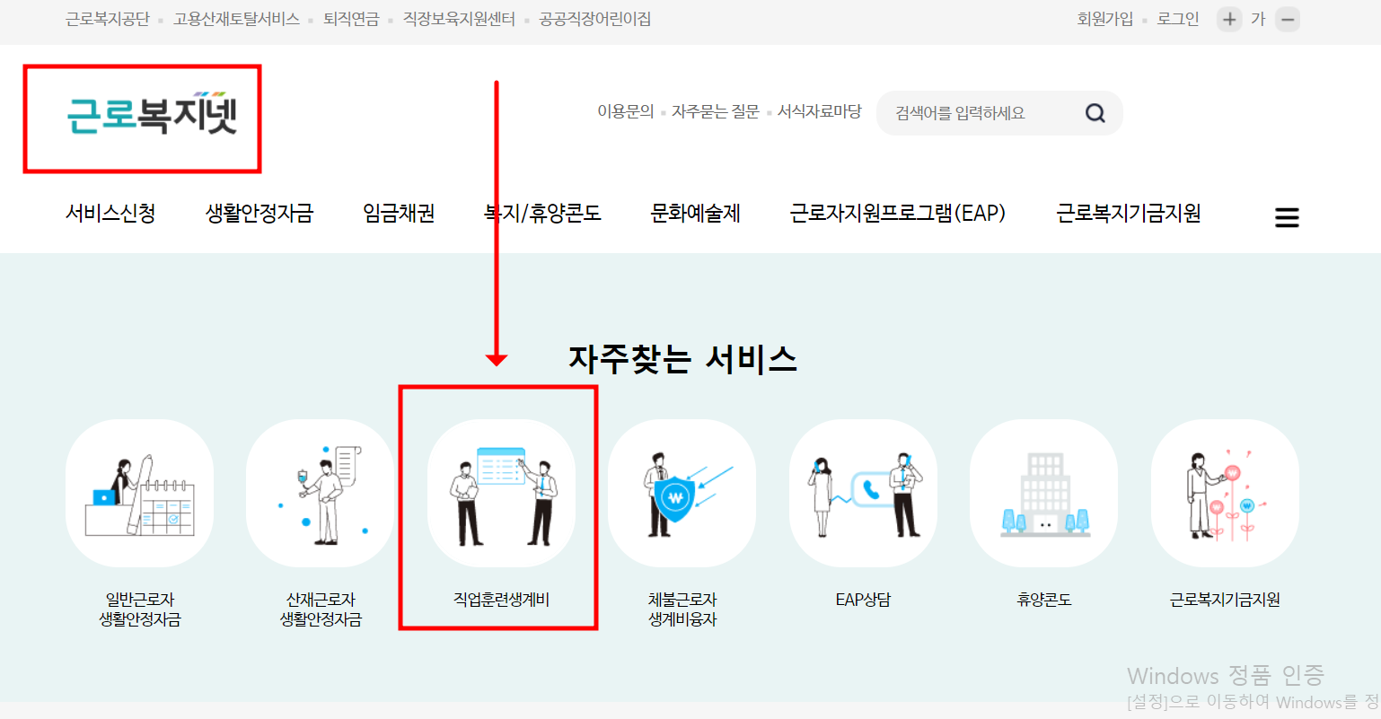 근로복지넷-웹사이트
