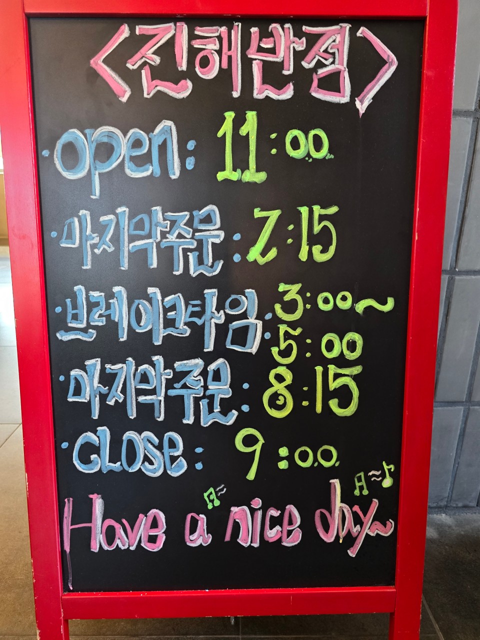 진해반점 진해 대표 중국집 이라고 해도 되는 곳