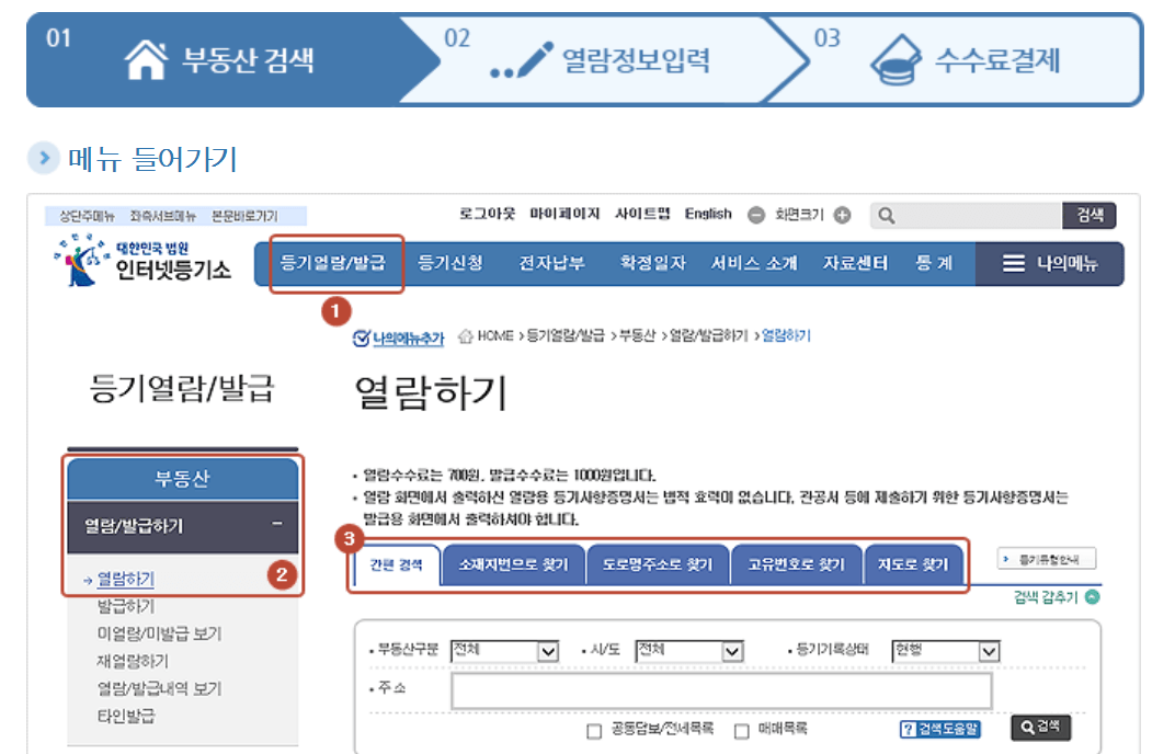 등기부등본 확인