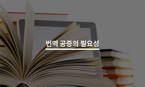 러시아어 번역공증